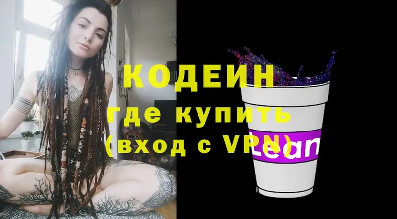 Кодеиновый сироп Lean Purple Drank  Будённовск 